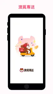 松鼠專送 screenshot 0