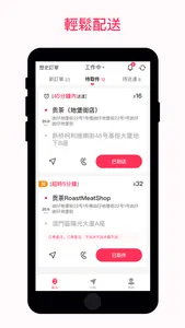 松鼠專送 screenshot 2