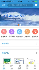 海讯科技 screenshot 0