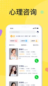 情说-心理咨询倾诉服务平台 screenshot 2