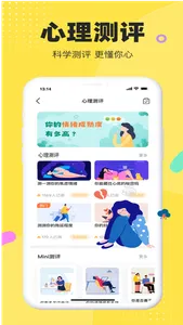 情说-心理咨询倾诉服务平台 screenshot 3