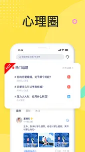 情说-心理咨询倾诉服务平台 screenshot 4