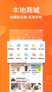 趣点生活-这里只有本地实体店 screenshot 2