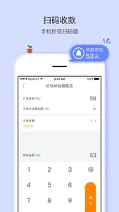 好哒商户-让你的生意火起来 screenshot 1