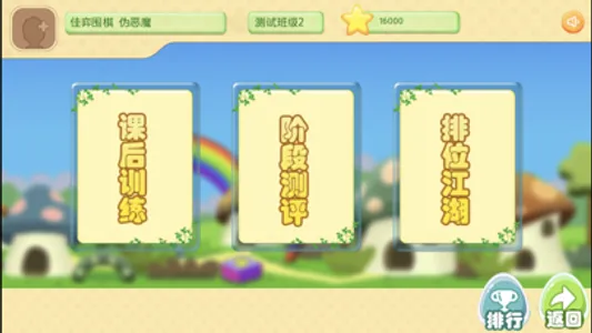 围棋进课堂——配套教材 screenshot 0