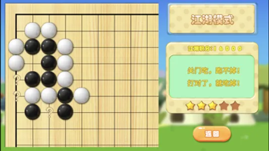 围棋进课堂——配套教材 screenshot 1