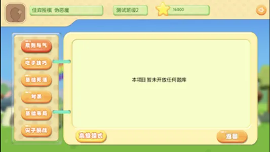 围棋进课堂——配套教材 screenshot 3