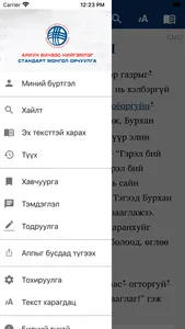 Библи СМО (Bible MSV) screenshot 1