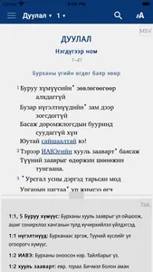 Библи СМО (Bible MSV) screenshot 2