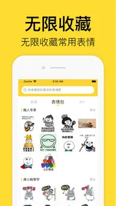 超级表情包-动图表情包 screenshot 3