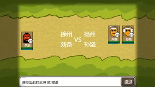 三國群雄戰 screenshot 3