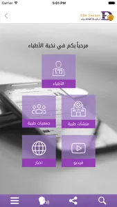 نخبة الاطباء screenshot 0