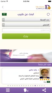 نخبة الاطباء screenshot 1