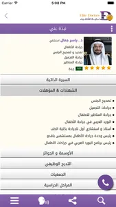 نخبة الاطباء screenshot 3