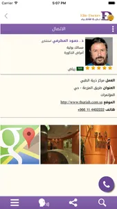 نخبة الاطباء screenshot 4