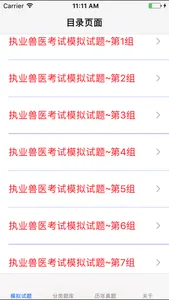 执业兽医考试题库大全 screenshot 0