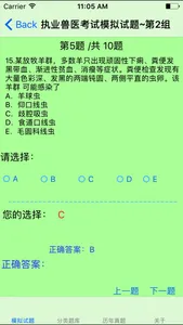 执业兽医考试题库大全 screenshot 1