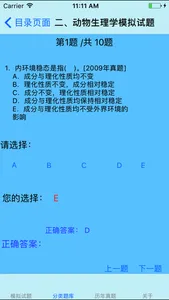 执业兽医考试题库大全 screenshot 3