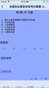 执业兽医考试题库大全 screenshot 4