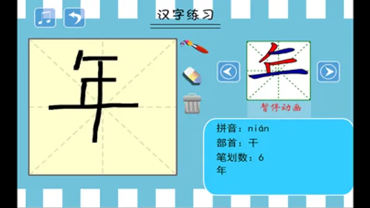 小学生练写字-人教版一年级语文上册写字表 screenshot 0