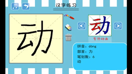 小学生练写字-人教版一年级语文上册写字表 screenshot 1