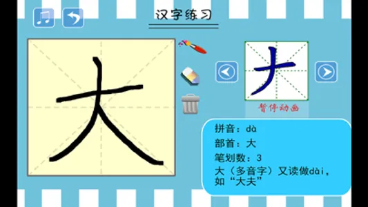 小学生练写字-人教版一年级语文上册写字表 screenshot 2