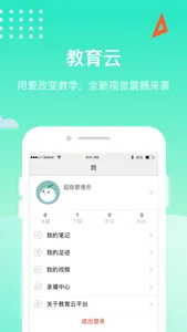 i教育云平台 screenshot 2