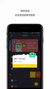 口袋密码 - 安全简洁的账号管家 screenshot 1