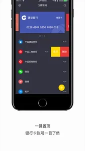 口袋密码 - 安全简洁的账号管家 screenshot 4