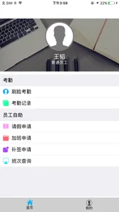 汉王人脸考勤 screenshot 1