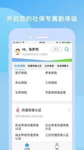 石家庄人社 screenshot 1