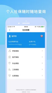 石家庄人社 screenshot 2