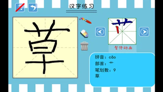 小学生练写字-人教版一年级语文下册写字表 screenshot 0