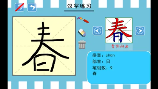 小学生练写字-人教版一年级语文下册写字表 screenshot 1