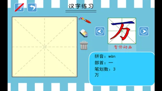 小学生练写字-人教版一年级语文下册写字表 screenshot 2