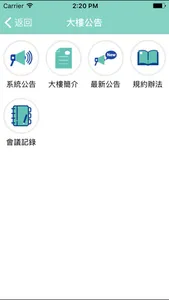 潤泰物業 screenshot 2