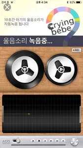 크라잉베베 screenshot 2