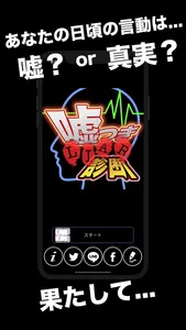 嘘つき診断 - 心理テストと占いであなたの本性を診断 screenshot 0