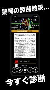 嘘つき診断 - 心理テストと占いであなたの本性を診断 screenshot 2