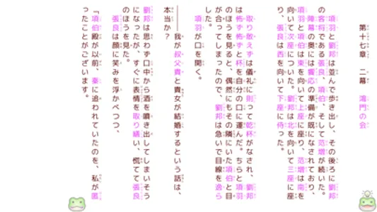 楚漢女子 screenshot 1