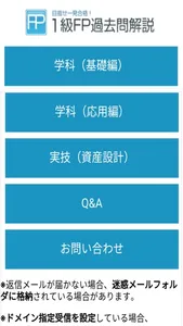 1級FP過去問解説集 screenshot 0