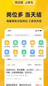 快马日结-工地招工工人找活临时工找工作日结兼职招聘软件 screenshot 1