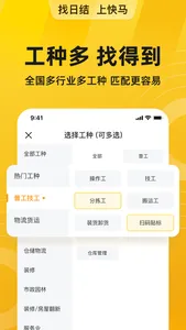 快马日结-工地招工工人找活临时工找工作日结兼职招聘软件 screenshot 3