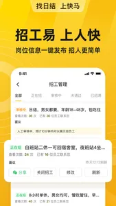 快马日结-工地招工工人找活临时工找工作日结兼职招聘软件 screenshot 4