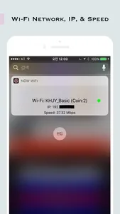 Now WiFi - Check WiFi Password, IP, and speed screenshot 1