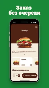 БУРГЕР КИНГ - акции, доставка screenshot 3