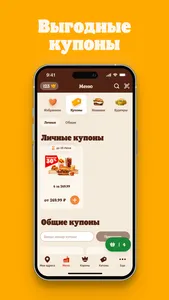 БУРГЕР КИНГ - акции, доставка screenshot 4