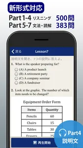 トレーニング TOEIC ® test screenshot 1