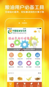 中国粮油信息网 screenshot 0