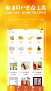 中国粮油信息网 screenshot 1